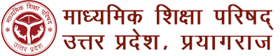 माध्यमिक शिक्षा परिषद् , उत्तर प्रदेश , प्रयागराज